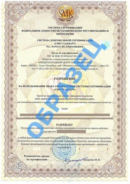 Разрешение на использование знака Североморск Сертификат ГОСТ РВ 0015-002